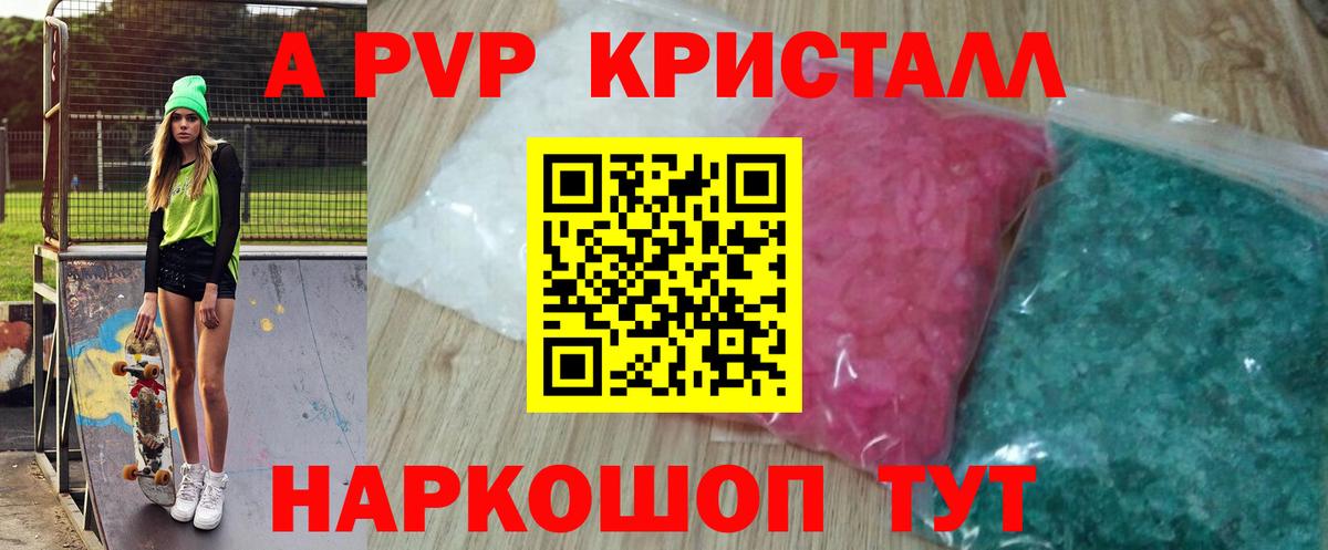 A PVP Crystall Набережные Челны