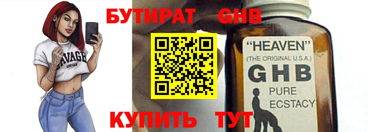 Набережные Челны  БУТИРАТ буратино  Бутират  Вход с VPN 