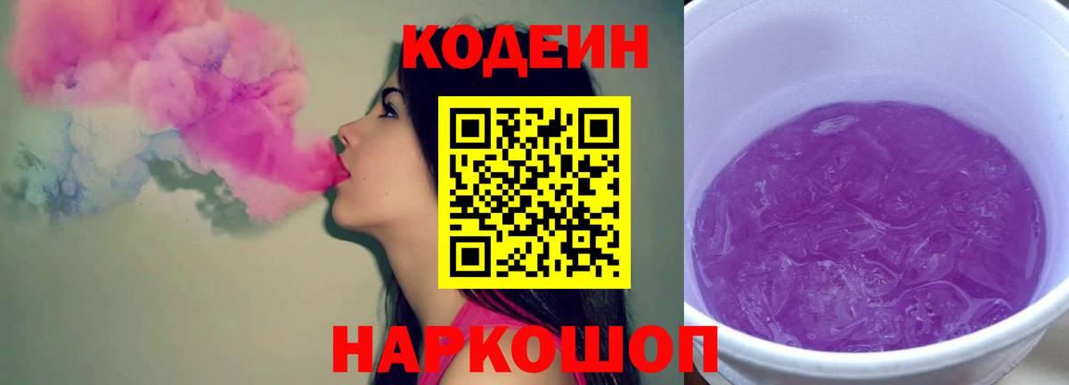 Кодеин Purple Drank  Codein напиток Lean (лин)  Набережные Челны  Вход с VPN 