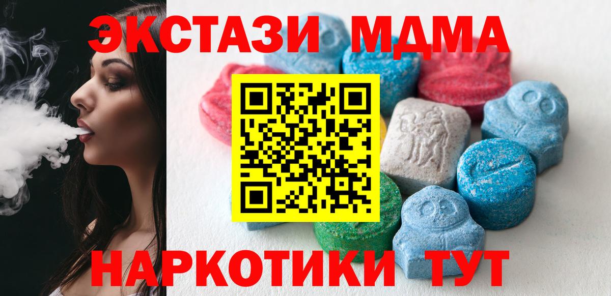 Экстази VHQ  Ecstasy 280 MDMA  Вход с VPN  Ecstasy  Набережные Челны 