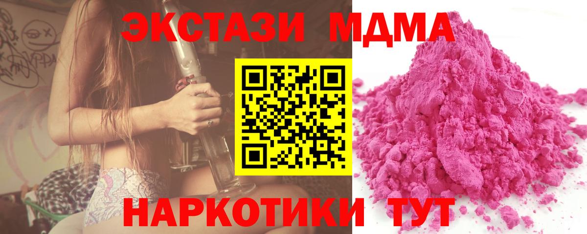 МДМА кристаллы  Вход с VPN  МДМА  Набережные Челны 